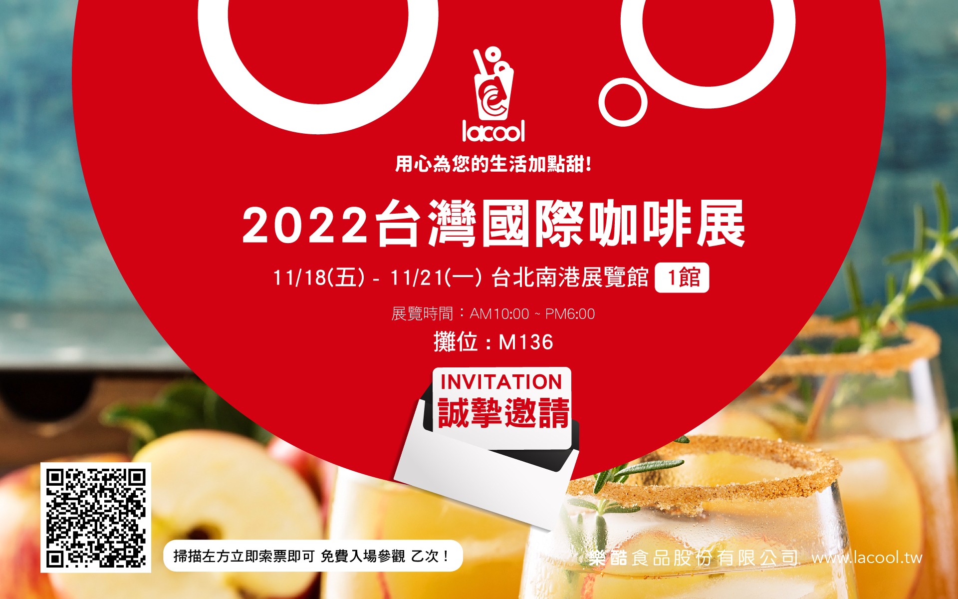 2022台灣國際咖啡展