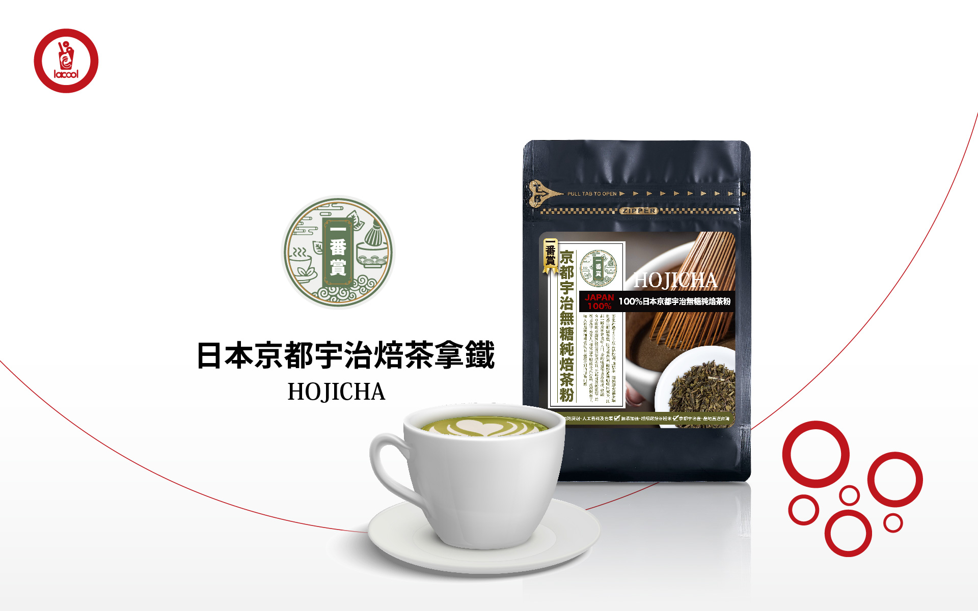 【關於焙茶的各式喝法】-一番賞「100%日本京都宇治無糖純焙茶粉」