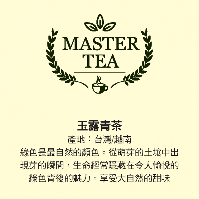 玉露青茶