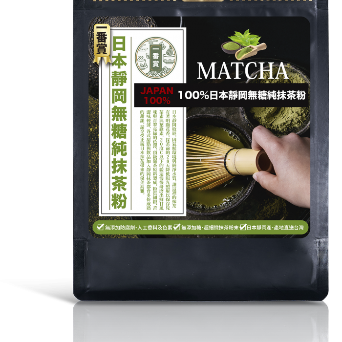 100%日本靜岡無糖純抹茶粉